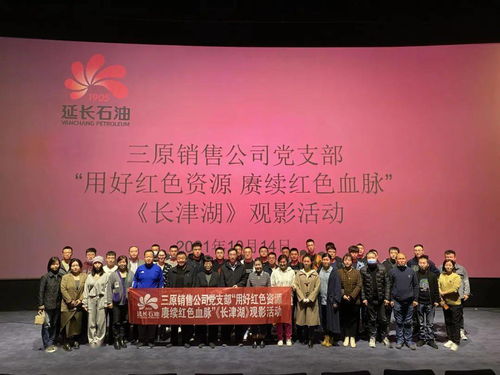 賡續英雄精神，激發銷售鐵軍新作為——銷售公司各單位組織《長津湖》觀影活動紀實