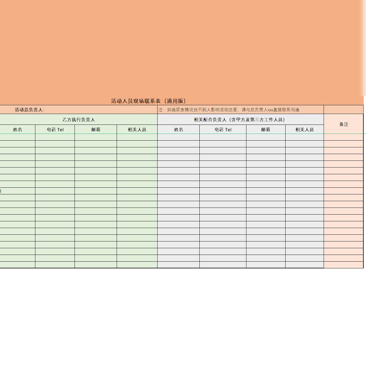 大型線下活動策劃執行手冊 從方案到會務全流程SOP與合同對接指南